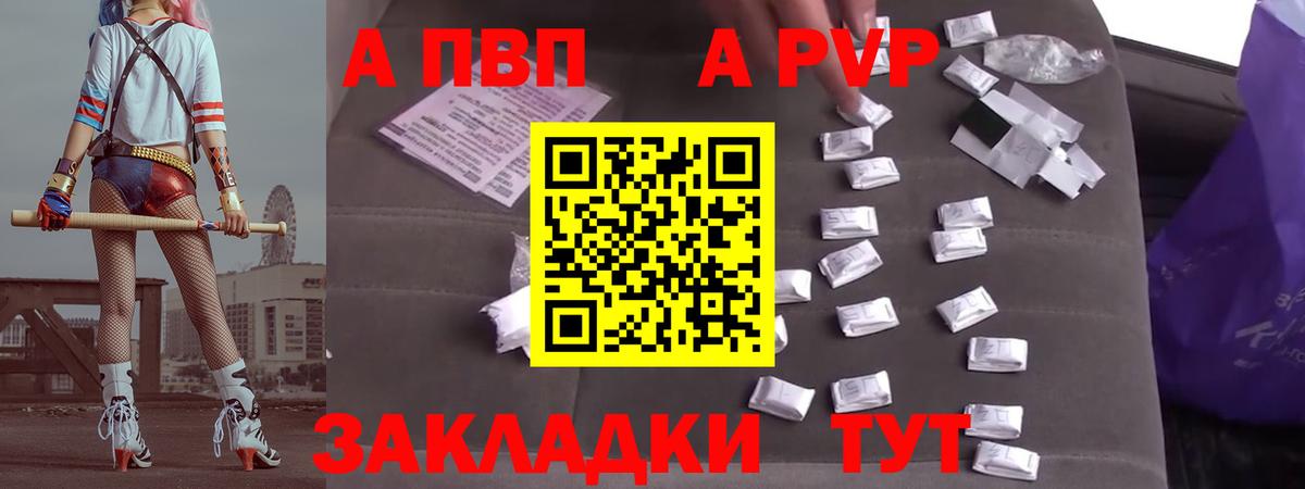 APVP  A PVP мука  Скопин  Вход с VPN  А ПВП Соль 