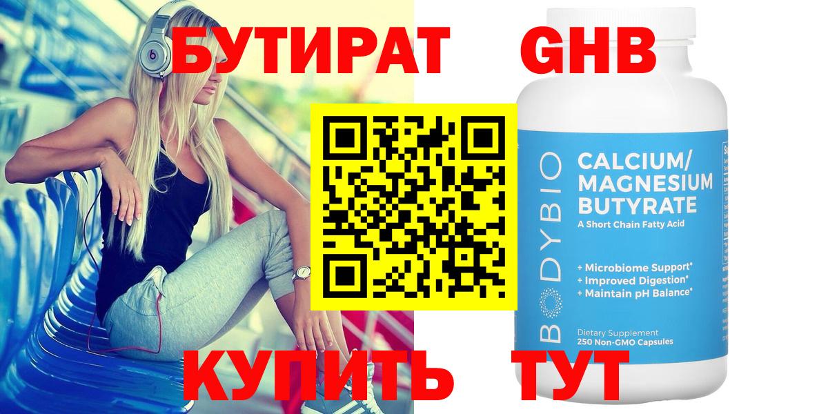БУТИРАТ бутандиол  БУТИРАТ  Скопин  Вход с VPN 