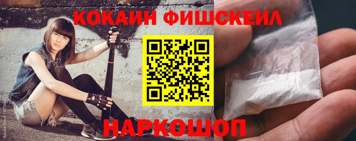 COCAIN Перу  Вход с VPN  Скопин  COCAIN  Кокаин FishScale 