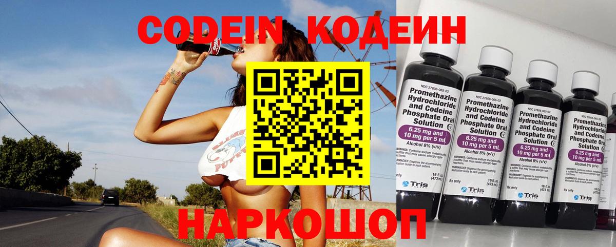 Кодеиновый сироп Lean Purple Drank  Вход с VPN  Codein Purple Drank  Скопин 