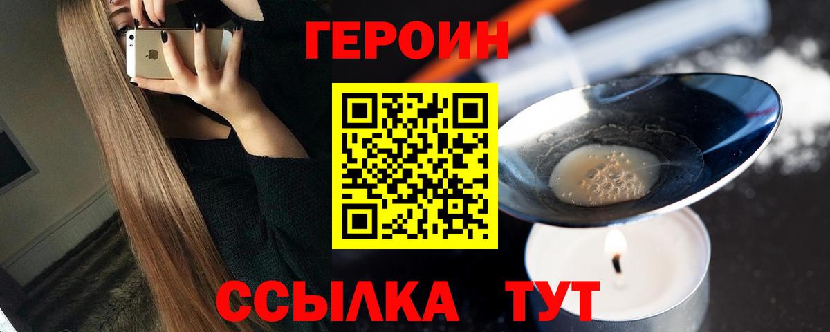 ГЕРОИН VHQ  Вход с VPN  ГЕРОИН  Скопин 
