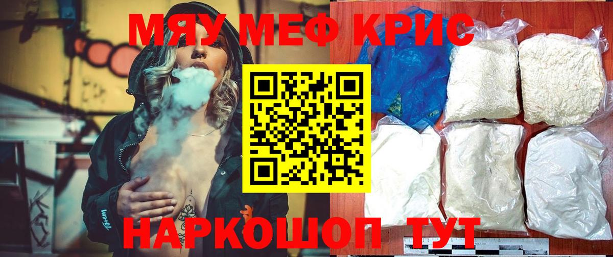 Меф мяу мяу  Скопин