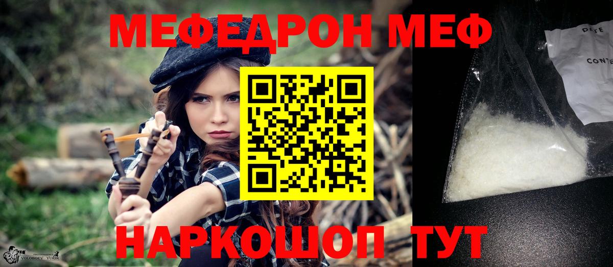Мефедрон кристаллы  Вход с VPN  Скопин  Меф mephedrone 
